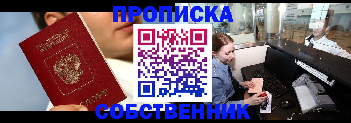 временная регистрация в Валуйках