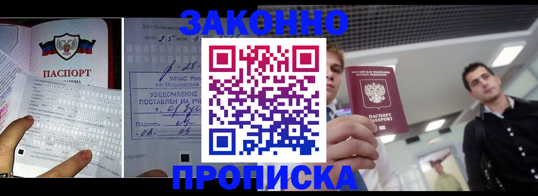 прописка регистрация в Валуйках