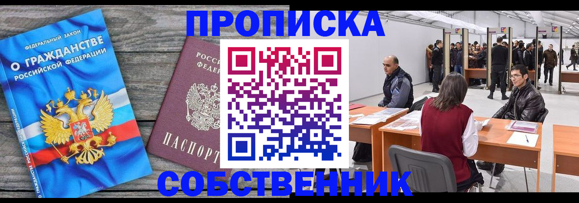 прописка 2025 в Валуйках