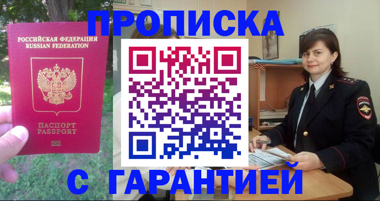 временная регистрация для всех в Валуйках
